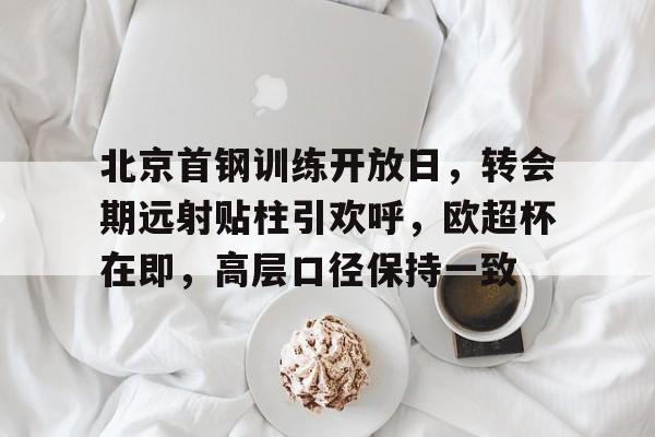 好博足球官网-全军开训动员令原文